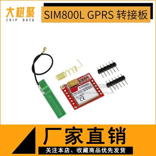 SIM800L模块 GPRS 转接板 GSM microSIM卡 Core board