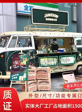 餐车摆摊车复古大众t1小吃车厂家网红夜市售卖车移动咖啡车多功能