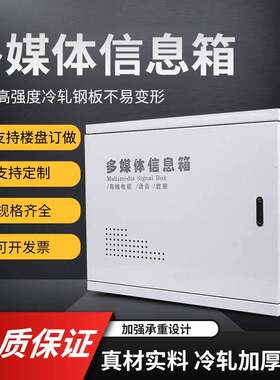 多媒体信息箱弱电箱家用光纤入户宽带网路集线箱布线箱配电盒子
