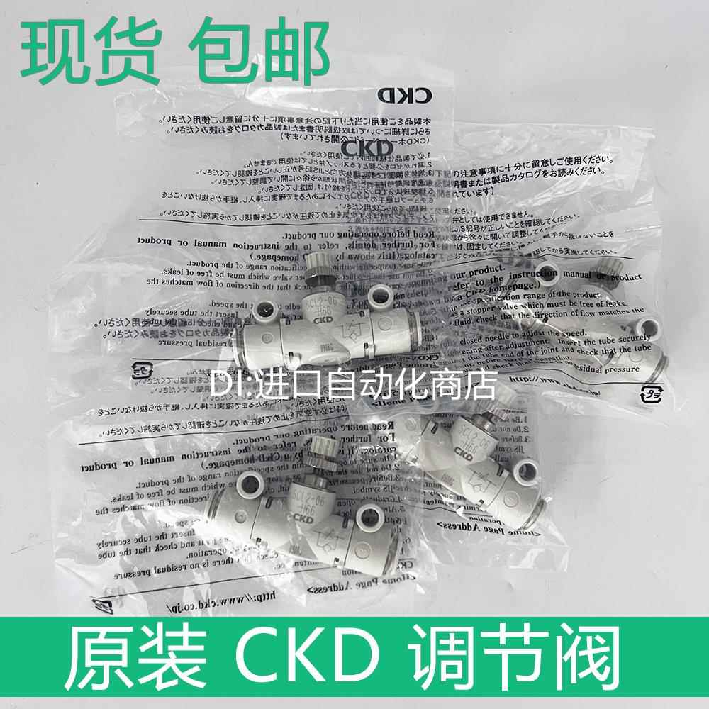 全新 CKD 调速阀 SCL2-04-H44 SCL2-06-H66 气动节流管道阀