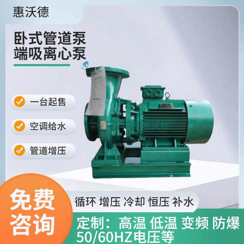 供应惠沃德冷冻水泵配电机110kw卧式级管道离心泵GDDW300-400A