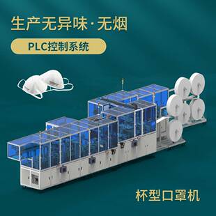 口罩机械全自动 全自动高速防尘KN95口罩产线高臻设备 杯型口罩机