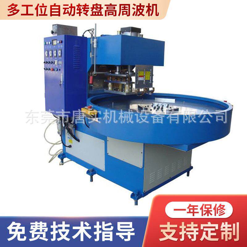 高周波机自动转盘多工位高周波熔接机高频机泡壳封口包装机