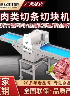 肉类切条切块机自动商用型剁块机切猪肉鸡肉多功能不锈钢机械设备