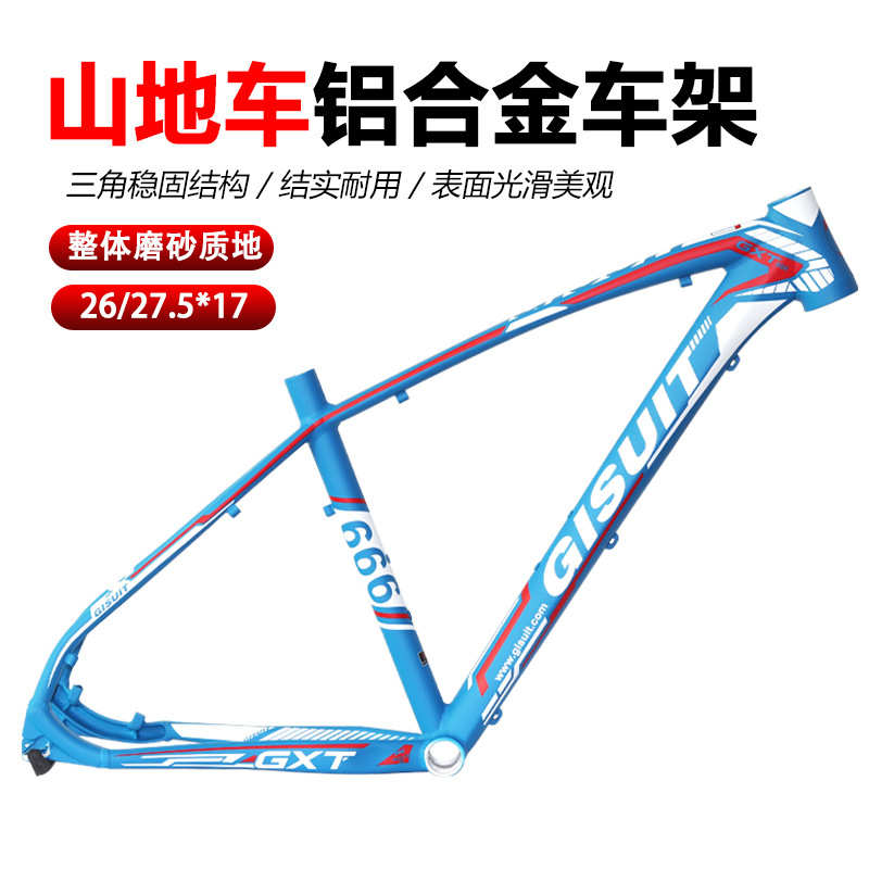 铝合金山地车架组装车架DIY山地车26 27.5寸 15 17寸越野山地铝架