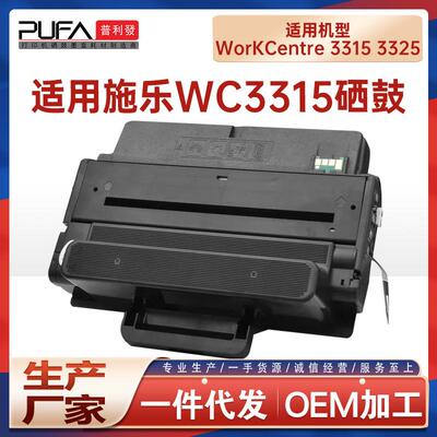 适用106R02651施乐WorkCentre3325硒鼓3315打印机墨盒xerox墨粉盒