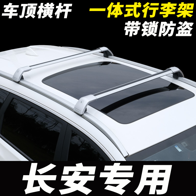 适用长安CS75 PLUS CS85 COUP 欧尚长行车顶行李架横杆SUV通用框