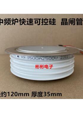 KK3500A2500V 2700V 2800V 3000V 中频炉快速可控硅 晶闸管Y89KKG