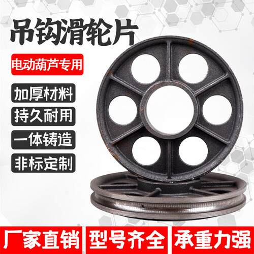 电动吊车吊钩滑轮起重机1/2/3/5/10t吨槽轮片行车内轮龙门吊配件