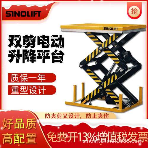 新力特液压升降平台车电动多功能起升机固定装卸台家用剪叉举升机