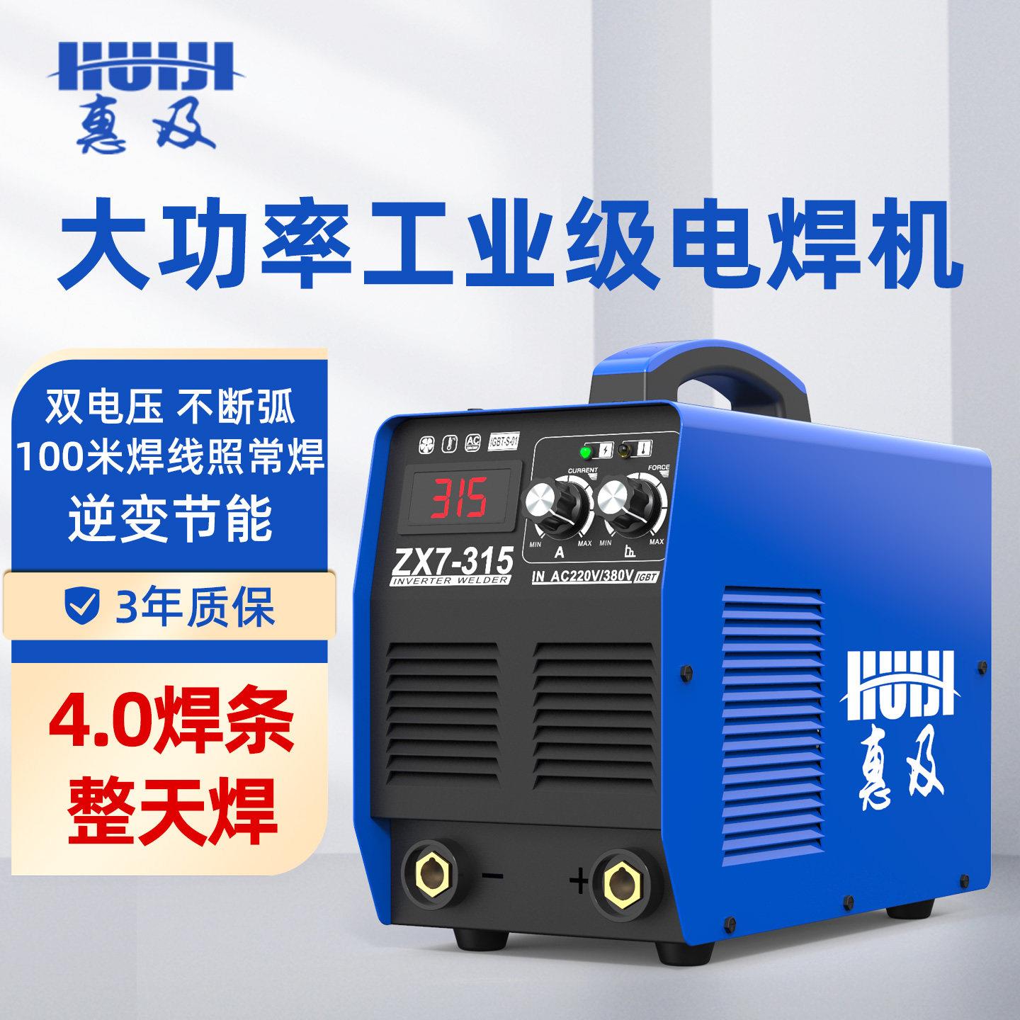 惠及电焊机220v380v工业级双电压400逆变直流315家用小型全铜焊机
