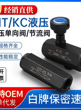 莱泽液压单向节流阀KC-02/034油压缸逆止回阀CIT调速流量控制阀6