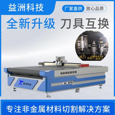 益洲厂家直供Y1625密封垫片材料四氟全自动数控智能振动刀切割机