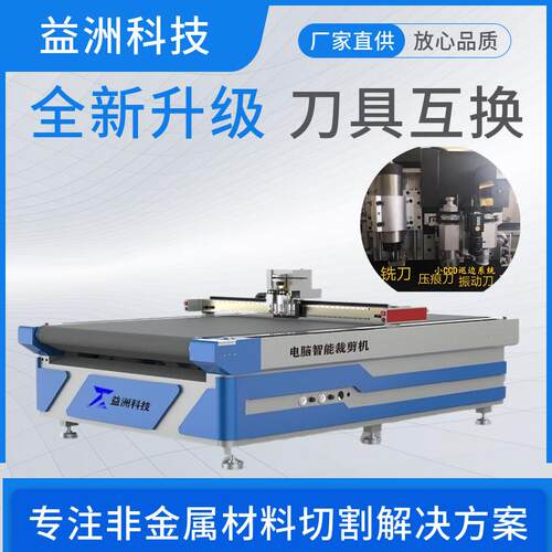 益洲厂家直供Y1625密封垫片材料四氟全自动数控智能振动刀切割机