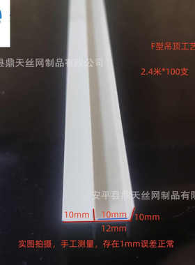 PVC塑料白色T型条压边条冲筋条阴角悬浮吊顶天花补缝条F造型收口