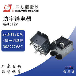012 三友SFD 112DM一組常開4腳30A250VAC 替HF37F 1H空調(diào)繼電器