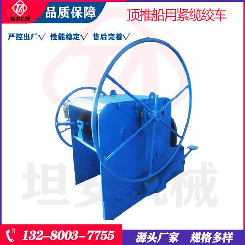 坦安顶推船用紧缆绞车手动紧缆绞车船用引船绞车