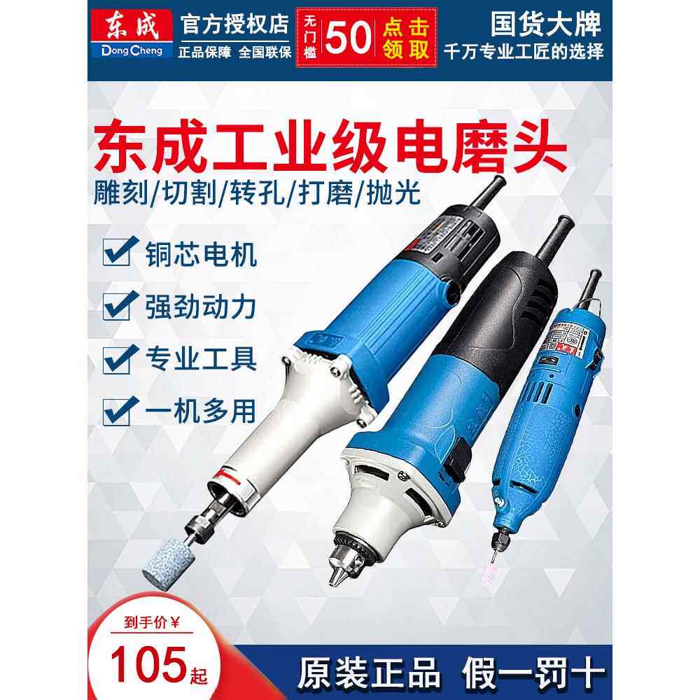 东成手持电磨机玉石雕刻打磨抛光大功率电动直磨机东城小型电磨头