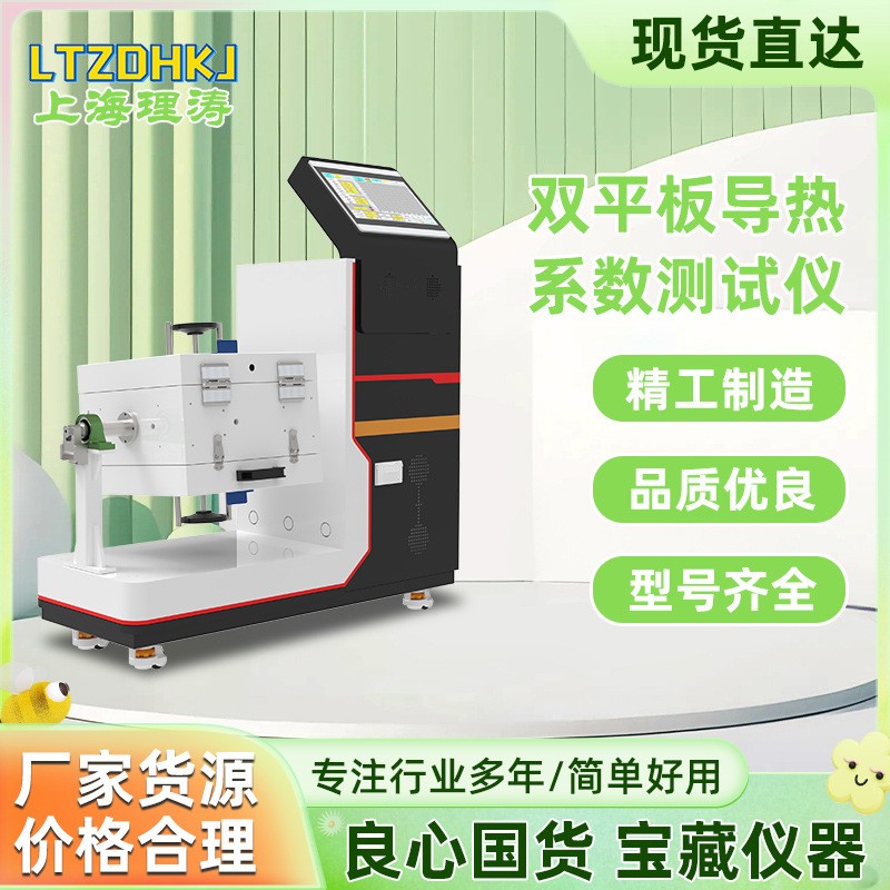 双平板导热系数测试仪 GB/T10294-2008 颗粒料 发泡混凝土