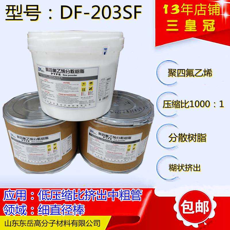 中粗管材级ptfe东岳挤出料DF-203SF糊状挤出PTFE棒专用分散料