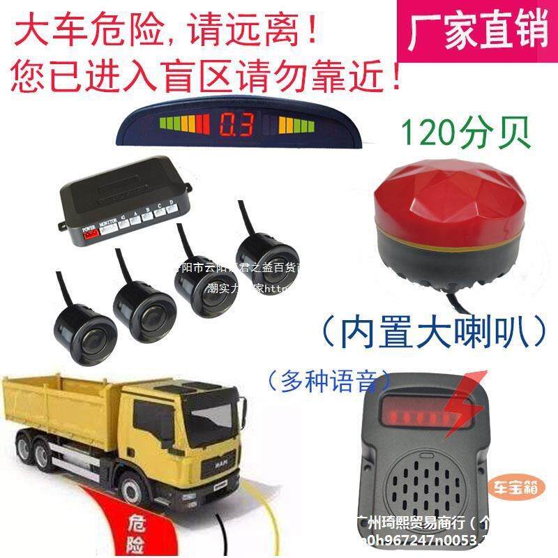 24v大货车右边盲区雷达搅拌渣土泥头车外语音报警器说话警示闪灯