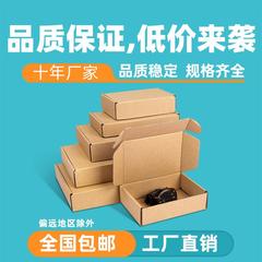 飞机盒快递定制长条特硬长方形小纸盒子迷你小号扁平打包装纸箱t2