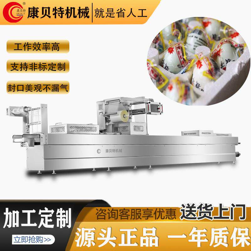 麻酱流油鸡蛋全自动真空包装机 康贝特520型卤味拉伸膜真空包装机