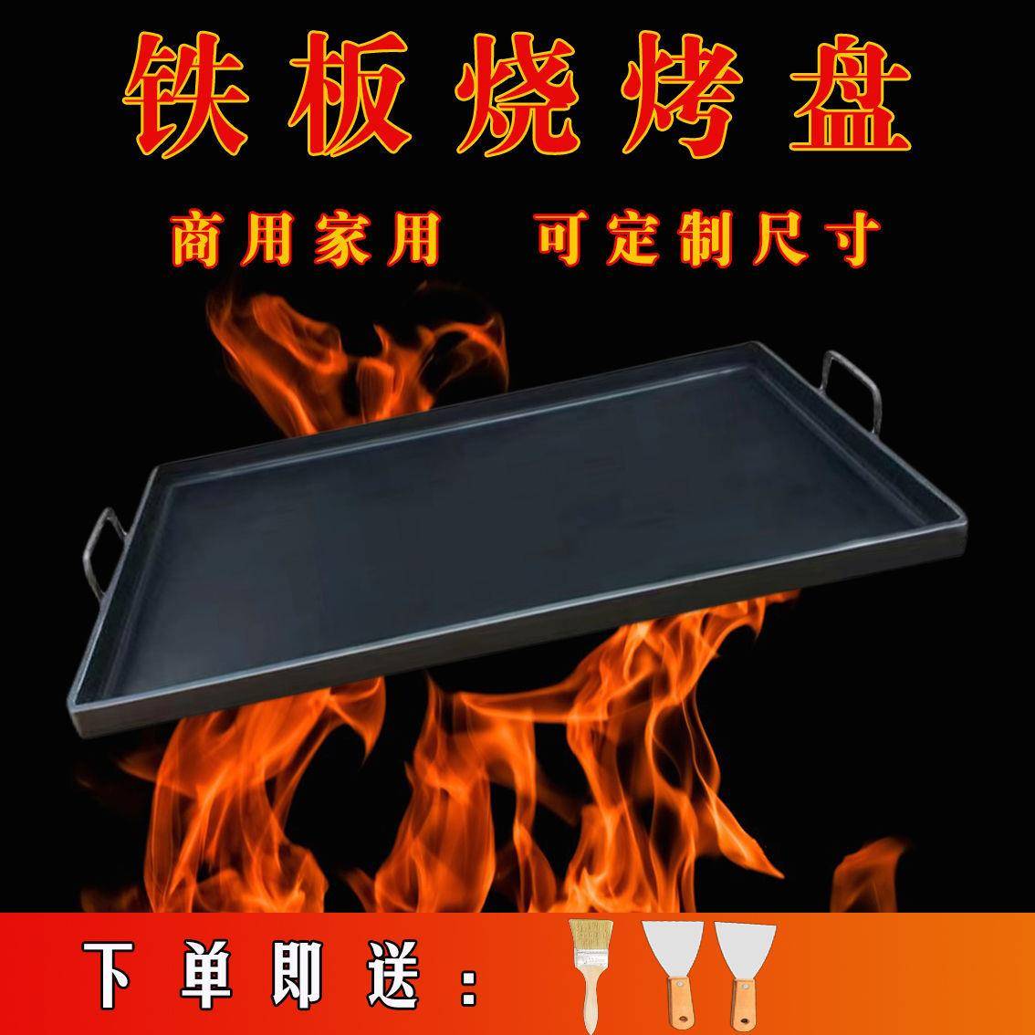 新款直销铁板烧铁板烤盘家用铁板鱿鱼烤冷面煎牛排烤肉盘商用摆摊