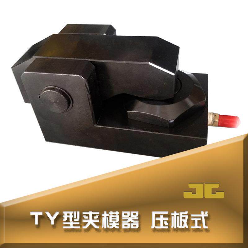 油压快速夹模器 模具压板 自动液压夹紧工装夹具 快速换模系统