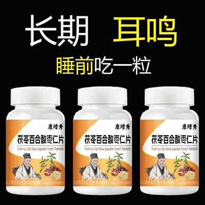 【耳朵鸣嗡翁】响蝉鸣声听力不如以前头晕目眩茯苓百合酸枣仁