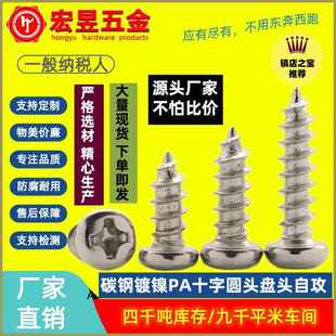 M2.2 PA十字圆头自攻非标螺丝十字盘头自攻非标螺钉M1.2 M1.7