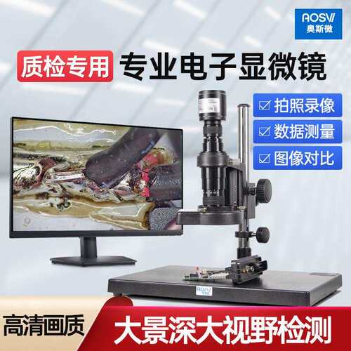 奥斯微（AOSVI）大景深工业检测维修测量电子显微镜AO-HD208CD