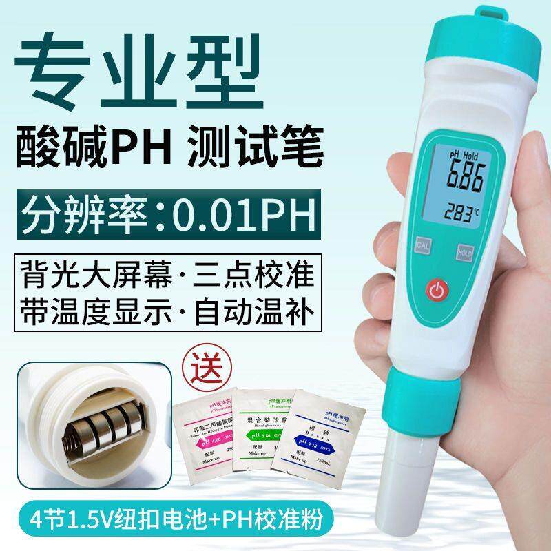 PH检测笔PH计酸度检测仪水质PH检测笔
