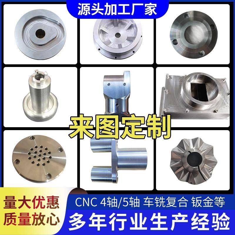 CNC加工铝合金不锈钢黄铜个性数控车铣床电脑锣机械五金零件定做