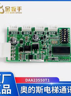 奥的斯电梯轿厢通讯板DAA23500T1地址扩展板XAA23550F1 电梯配件