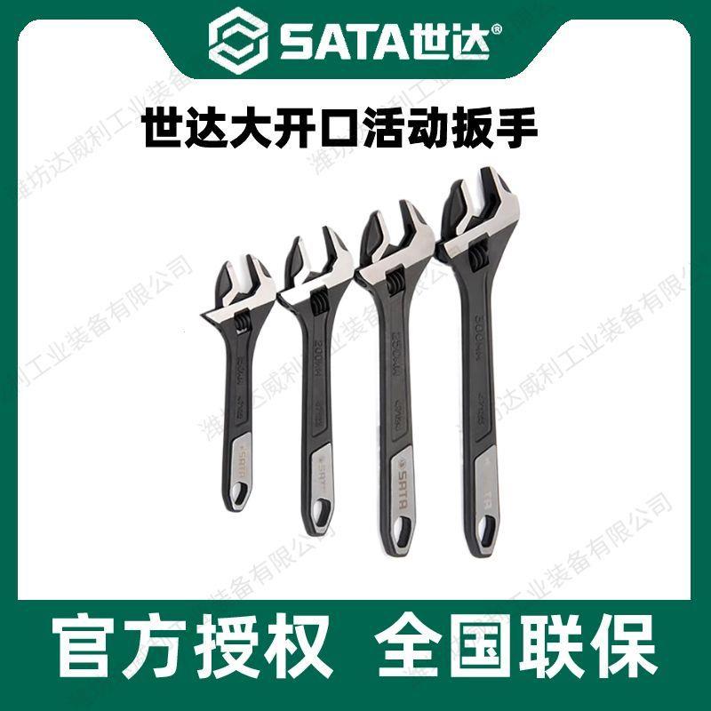 世达五金多功能维修活动大活口板手快速大开口扳手47122-47125