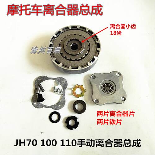 机车配件嘉陵JH70离合器总成 捷达JD100两片手动离合器总成