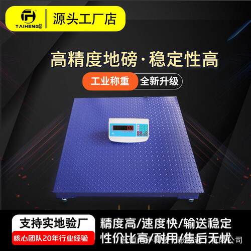 台恒电子精度小型称重小地磅1tT5吨10吨无线便携工业加厚防爆