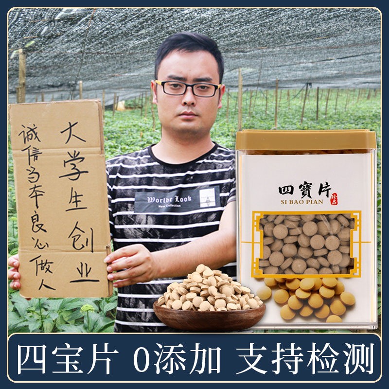 四宝片云南文山特级四宝粉正品丹参西洋参天麻铁皮石斛压片500克