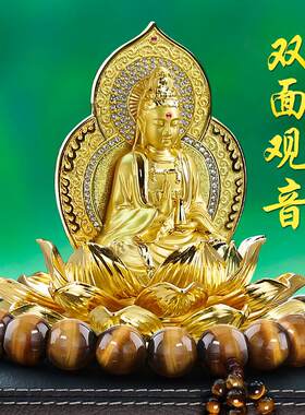 汽车饰品摆件汽车香水座双面观音菩萨佛像高档车内装饰用品保平安