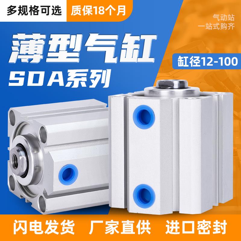现货供应铝合金薄型气缸SDA12/16/20/25X10X20X30X40X50S带磁外牙