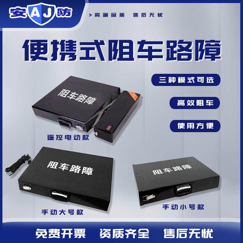 便捷式手动遥控电动阻车器不锈钢铝合金减速带三角限位拦截路障