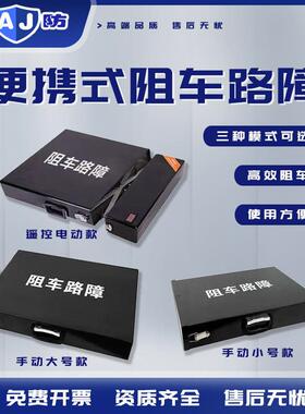 便捷式手动遥控电动阻车器不锈钢铝合金减速带三角限位拦截路障