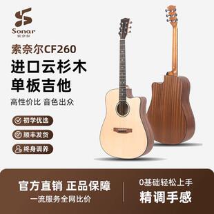 Sonar索奈尔吉他单板CF260正品民谣初学者入门40/41寸新手木吉他