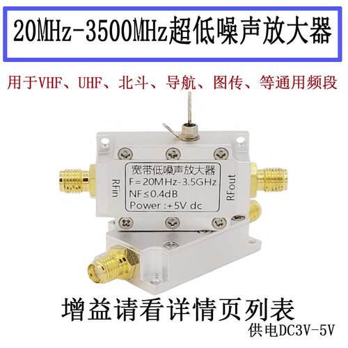 20MHz-3500MHz低噪声放大器 LNA 无线接收模块 RF模块/射频模块