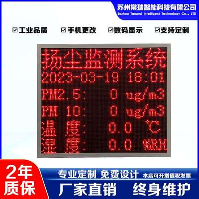 棠瑞工地环境噪音检测屏气象局对接接收温湿度联网查看PM历史数据