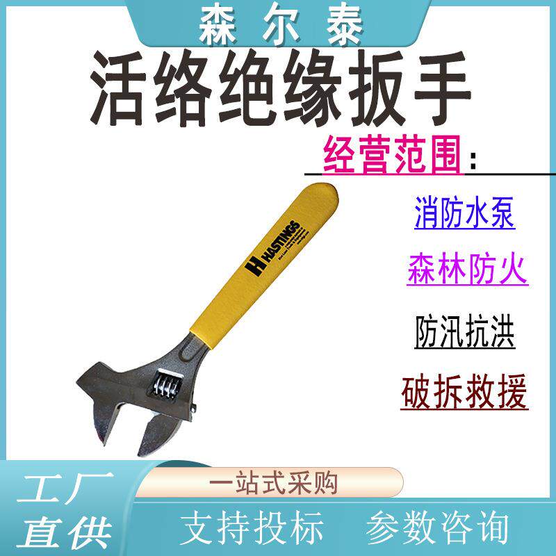 绝缘活动扳手电力施工活络绝缘扳手电工作业活动扳子紧固工具