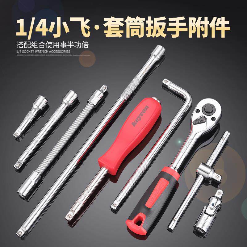 1/4小飞套筒扳手接杆弯杆滑杆小快速棘轮扳手加长连杆活接万向