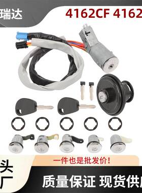 4162CF4162AP点火开关锁芯组件带钥匙套件适用于雪铁龙Berlingo