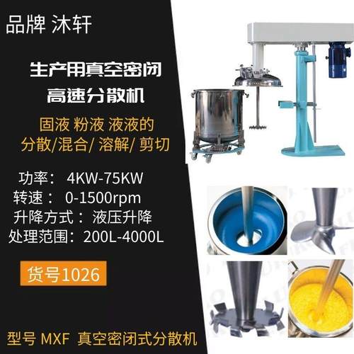 真空密闭分散机真空型分散机真空高速分散机分散机高速分散搅拌机